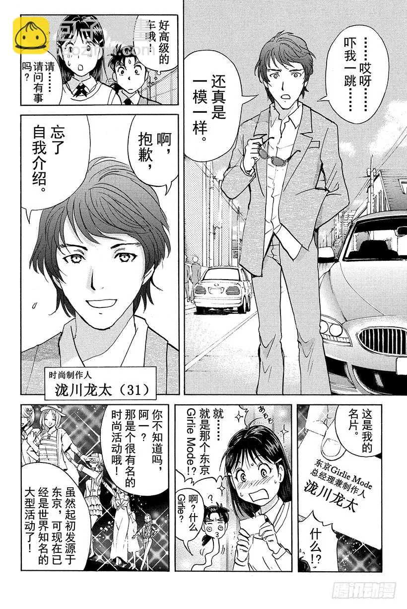 香港九龙财宝杀人事件 第1话 第8页