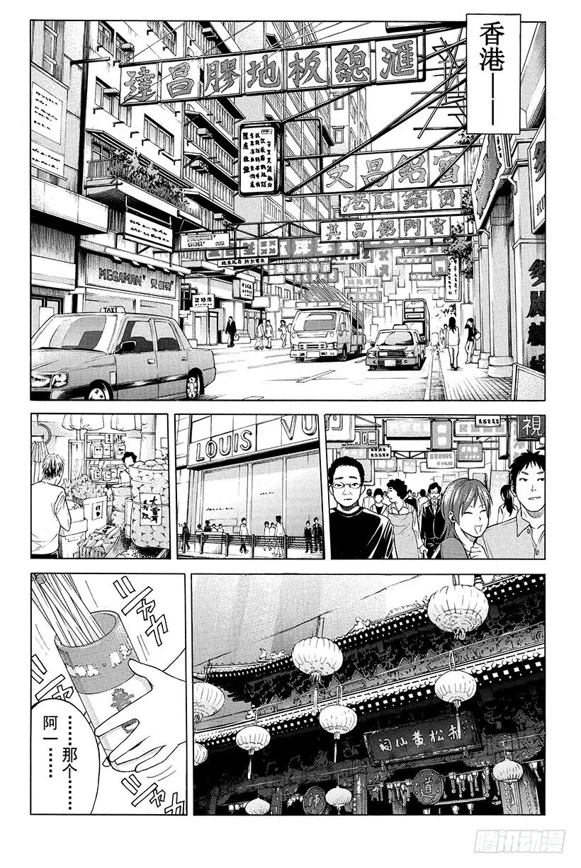 香港九龙财宝杀人事件 第1话 第10页
