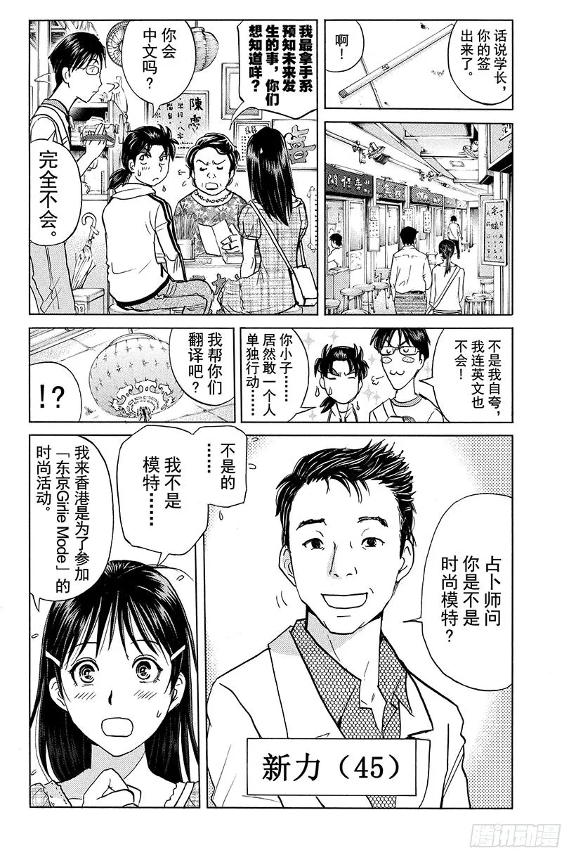 香港九龙财宝杀人事件 第1话 第12页