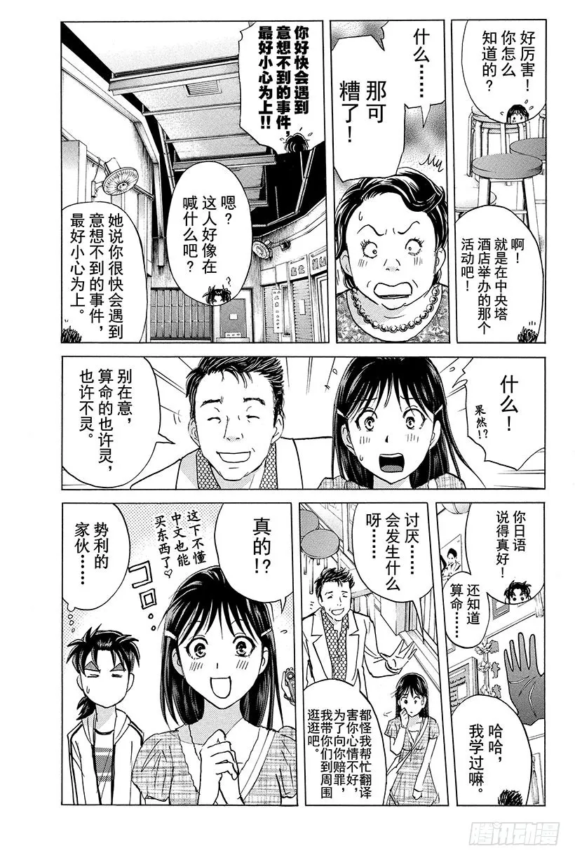 香港九龙财宝杀人事件 第1话 第13页