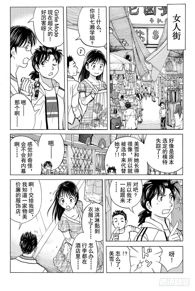 香港九龙财宝杀人事件 第1话 第14页