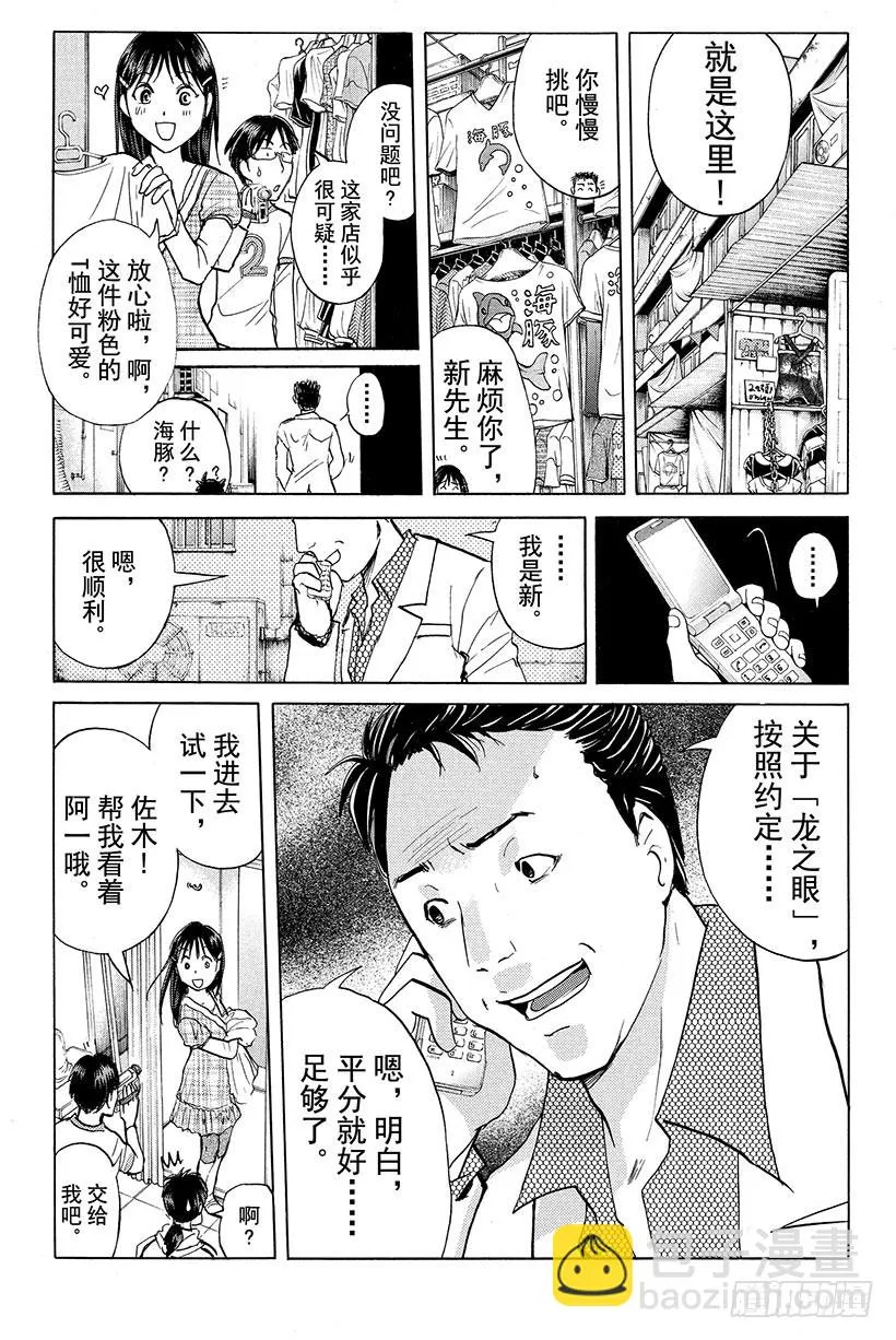香港九龙财宝杀人事件 第1话 第15页
