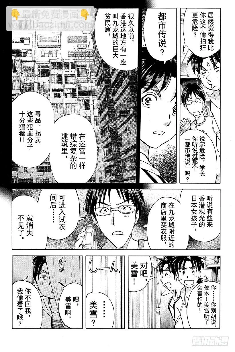 香港九龙财宝杀人事件 第1话 第16页