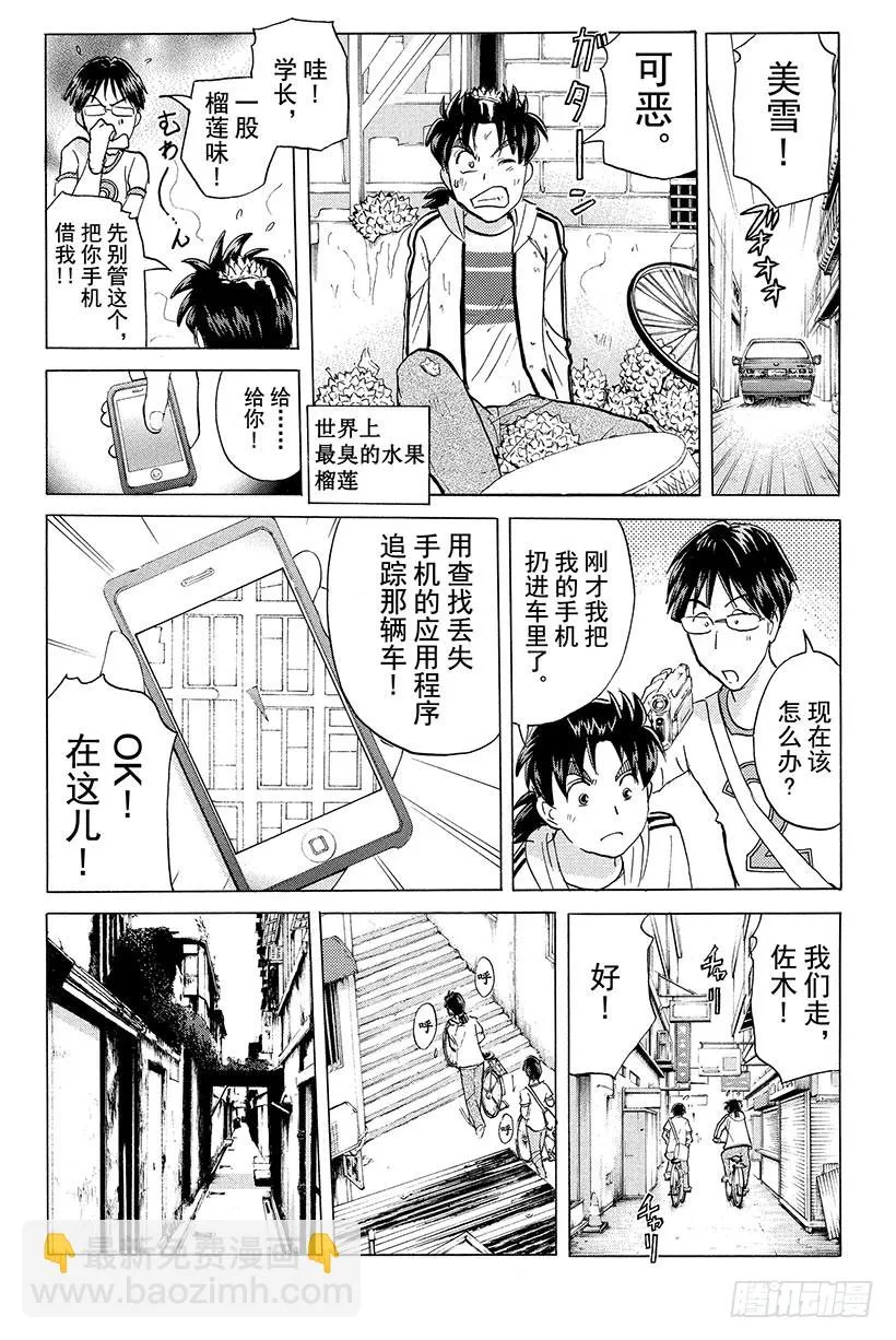 香港九龙财宝杀人事件 第1话 第20页