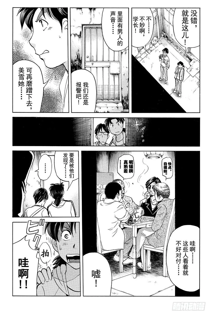 香港九龙财宝杀人事件 第1话 第21页