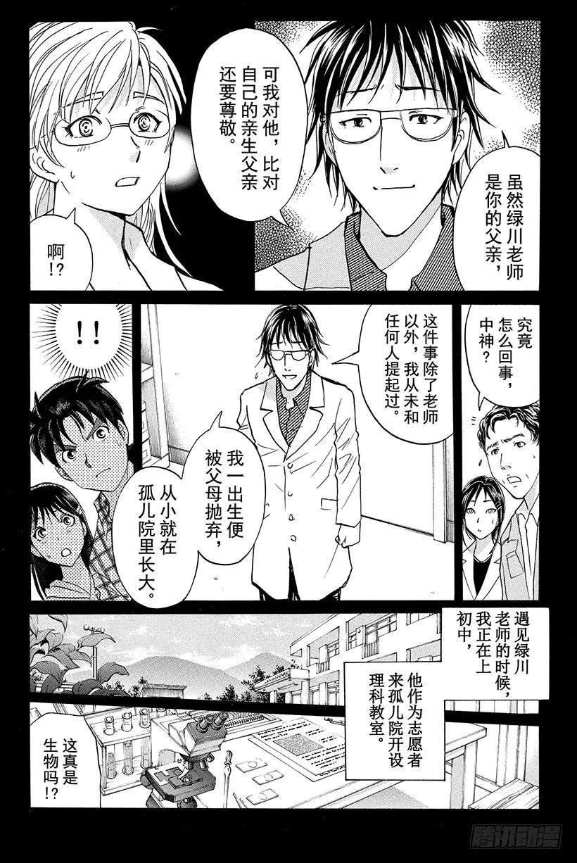 食人研究所杀人事件 最终话 第2页
