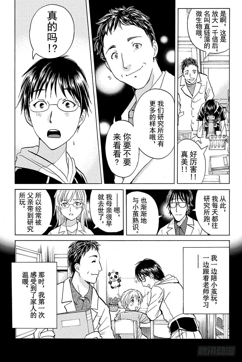 食人研究所杀人事件 最终话 第3页