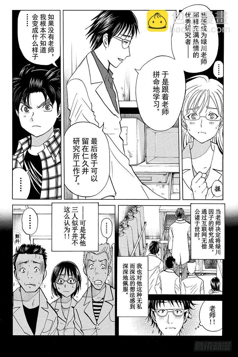 食人研究所杀人事件 最终话 第4页