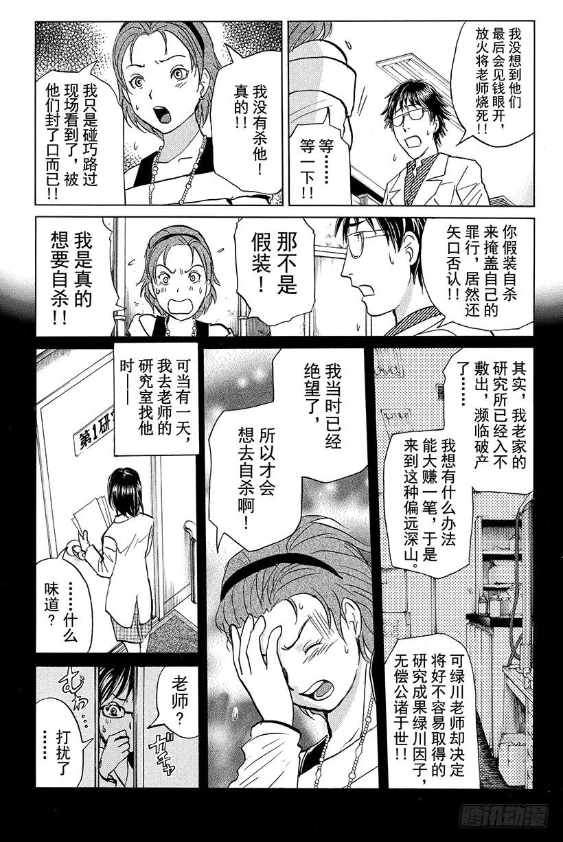 食人研究所杀人事件 最终话 第5页