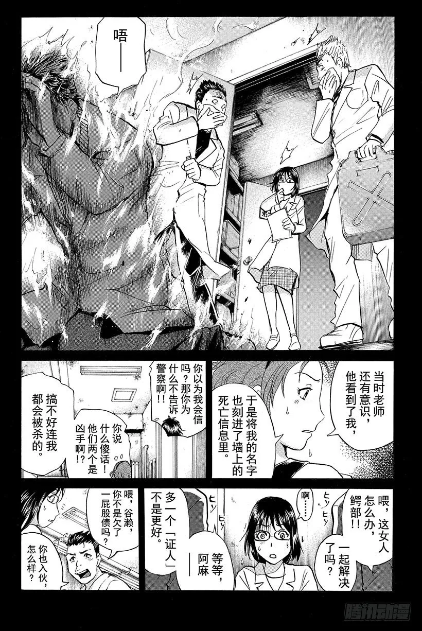 食人研究所杀人事件 最终话 第6页