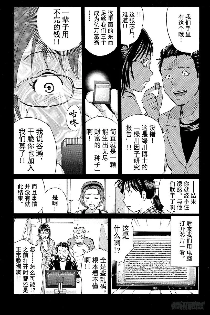 食人研究所杀人事件 最终话 第7页