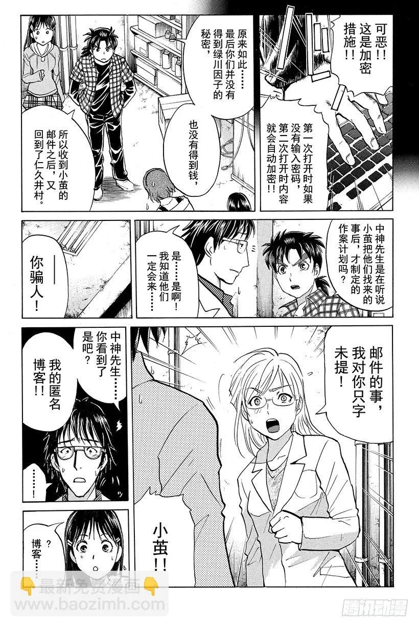 食人研究所杀人事件 最终话 第8页