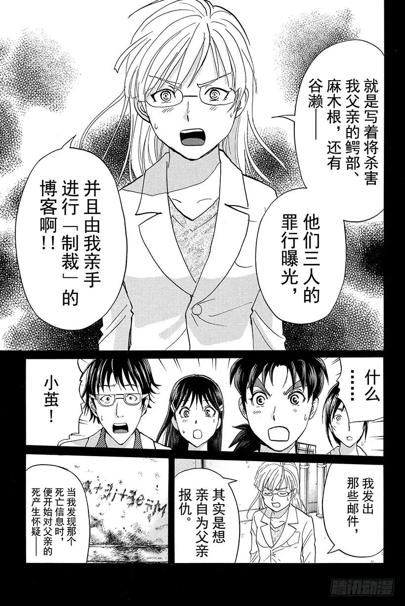 食人研究所杀人事件 最终话 第9页