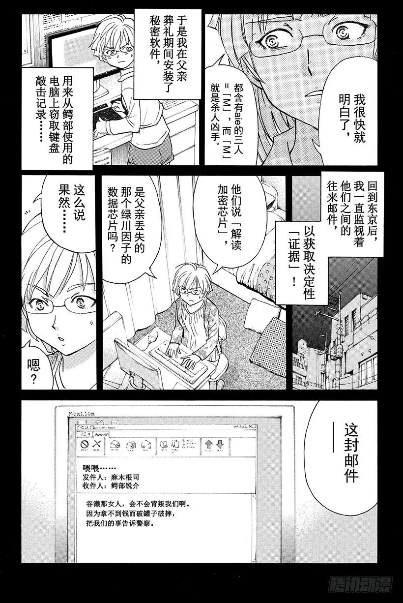 食人研究所杀人事件 最终话 第10页