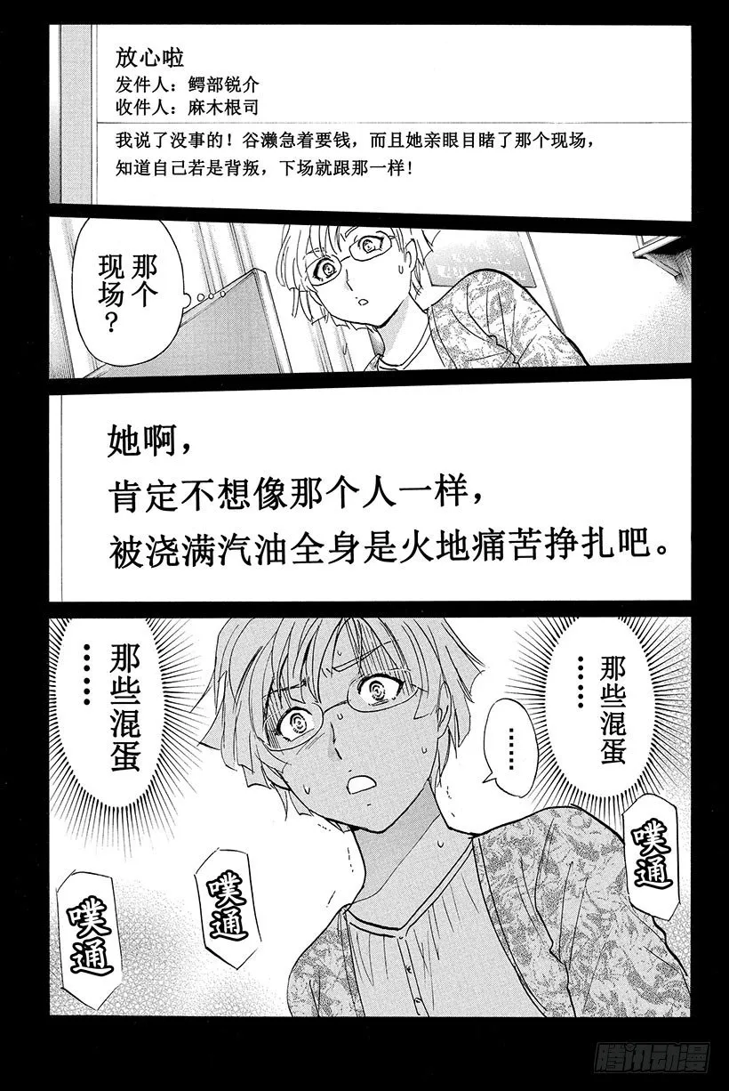 食人研究所杀人事件 最终话 第11页