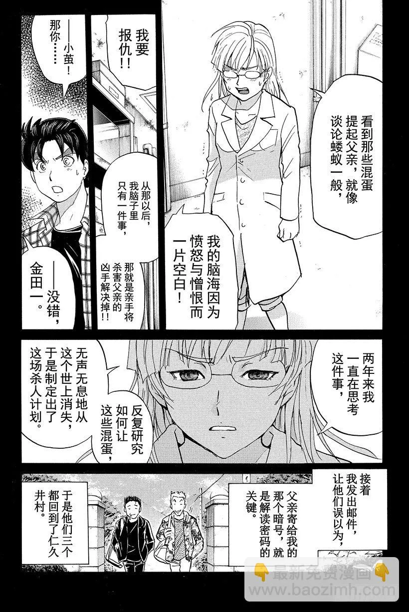 食人研究所杀人事件 最终话 第12页