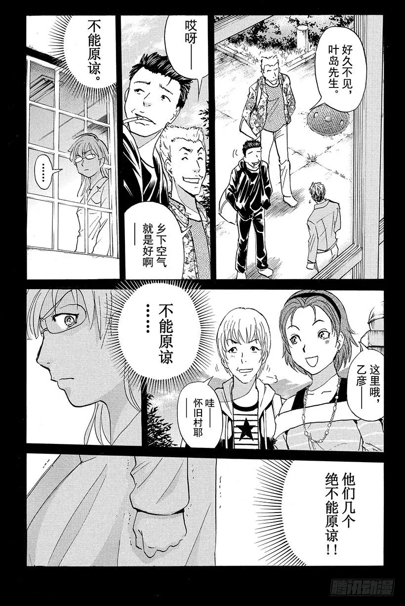 食人研究所杀人事件 最终话 第13页