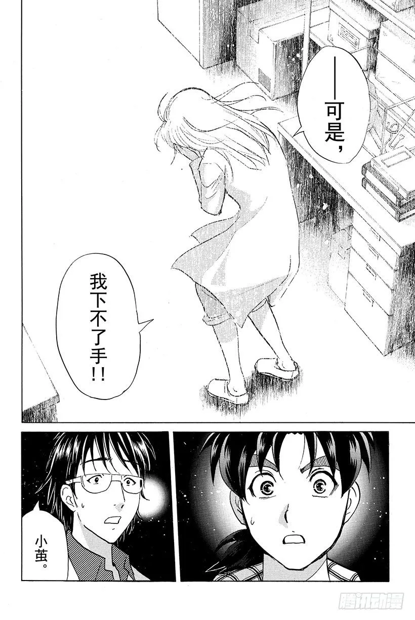 食人研究所杀人事件 最终话 第14页