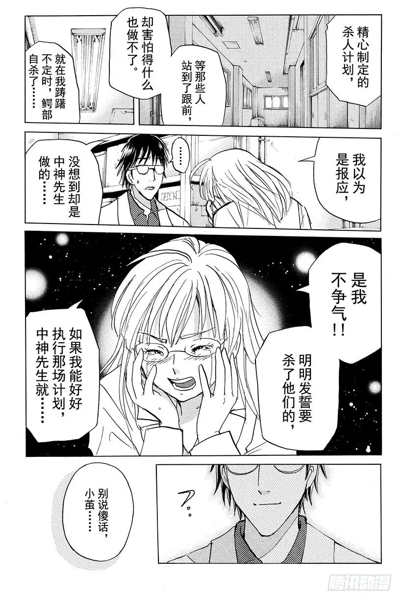食人研究所杀人事件 最终话 第15页