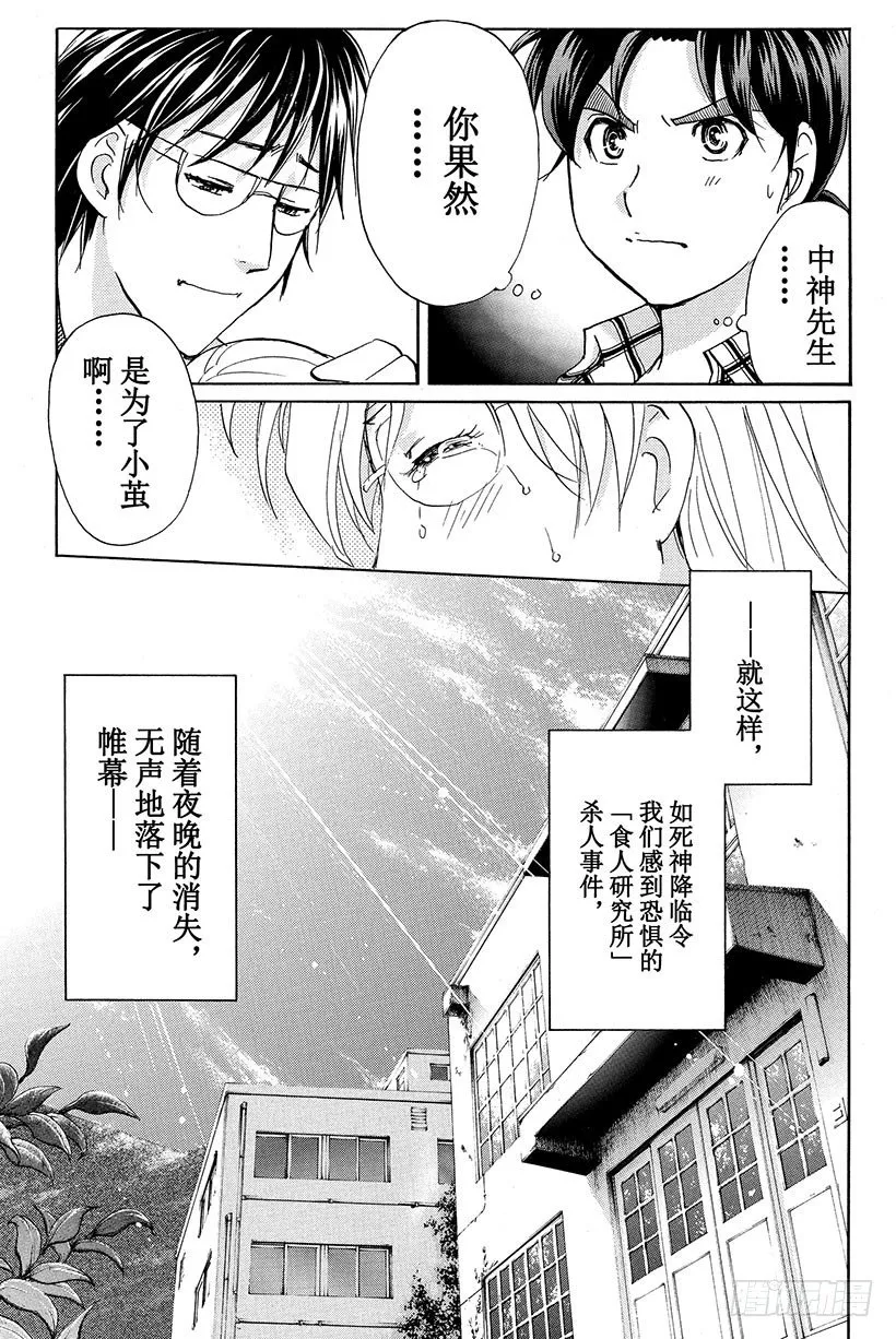 食人研究所杀人事件 最终话 第17页