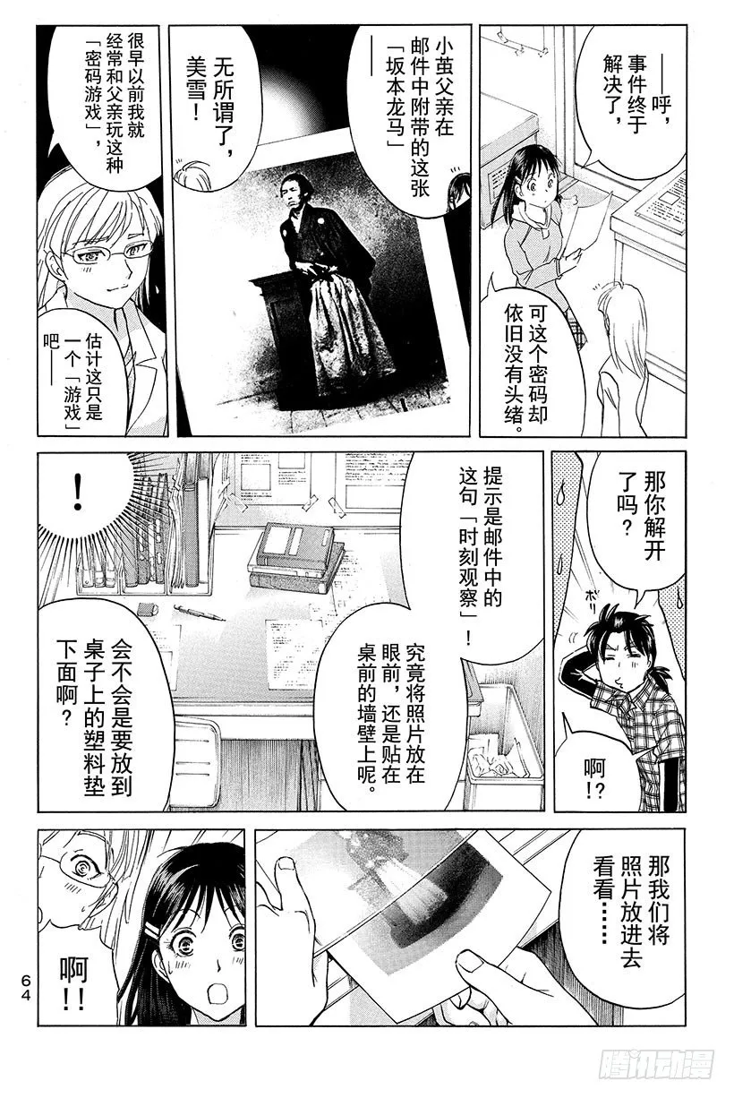 食人研究所杀人事件 最终话 第18页