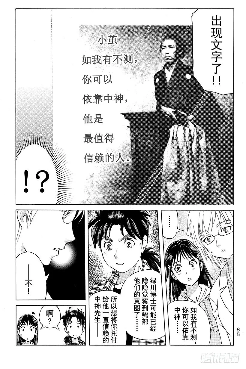 食人研究所杀人事件 最终话 第19页