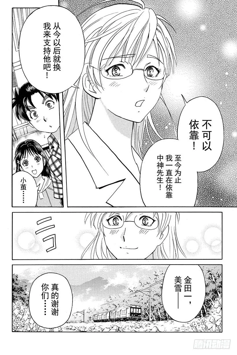 食人研究所杀人事件 最终话 第20页