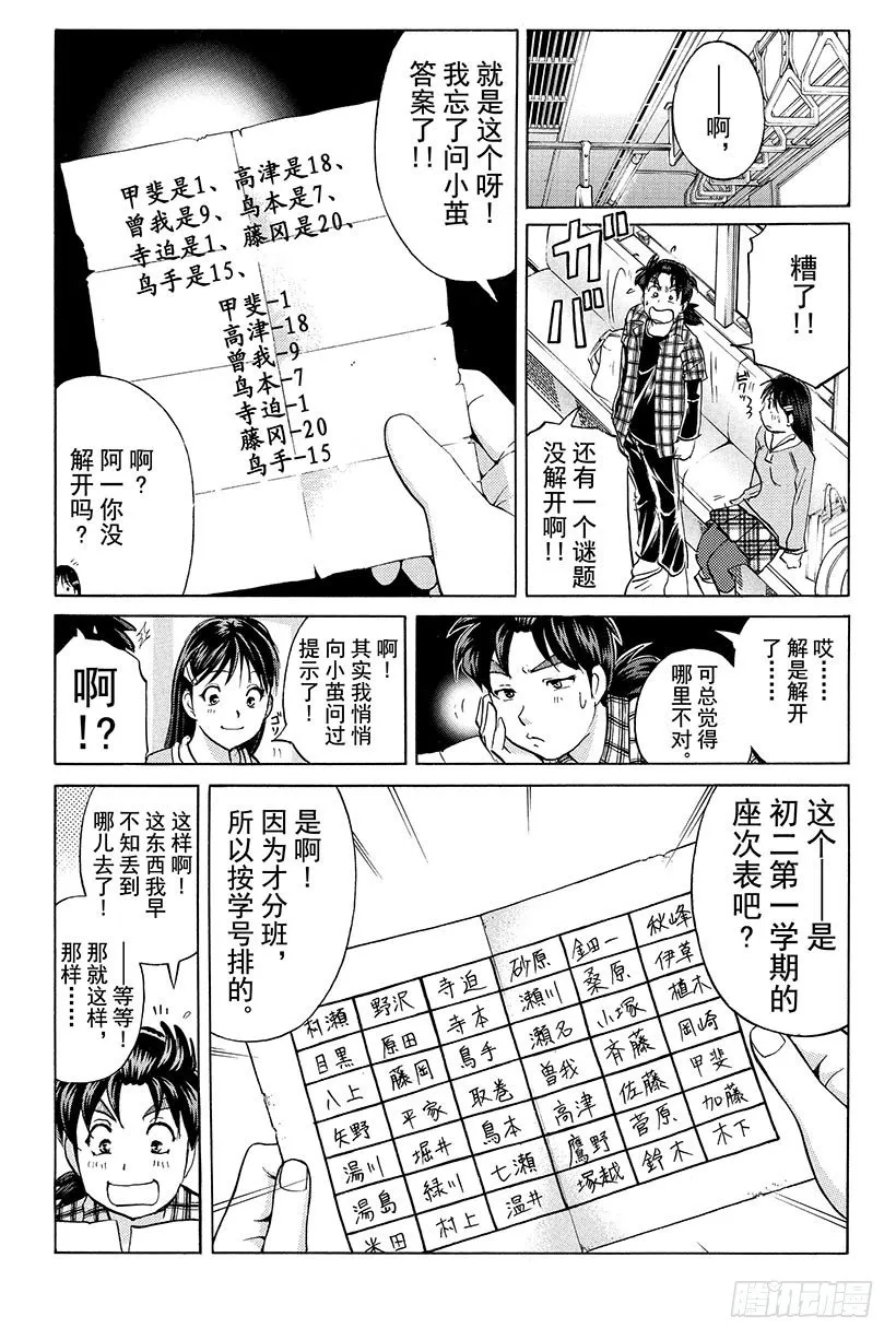 食人研究所杀人事件 最终话 第21页