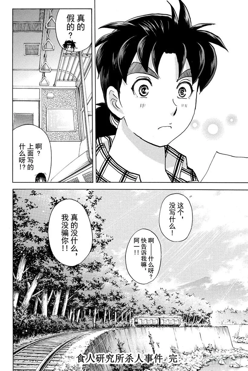 食人研究所杀人事件 最终话 第22页