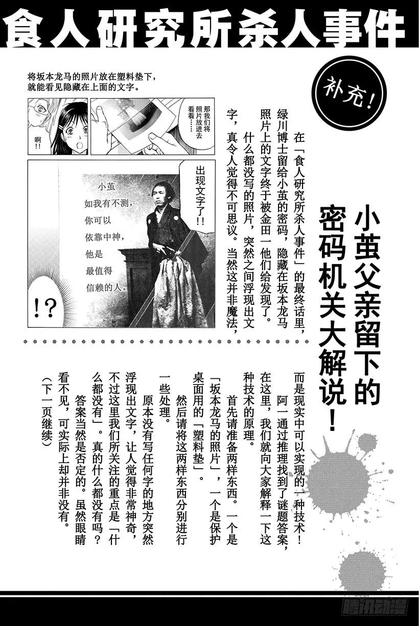 食人研究所杀人事件 最终话 第23页