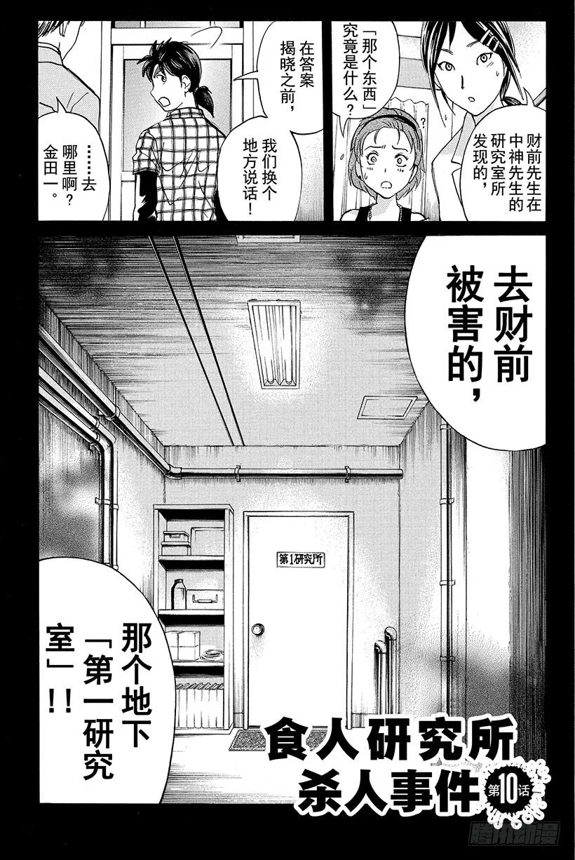 食人研究所杀人事件 第10话 第1页
