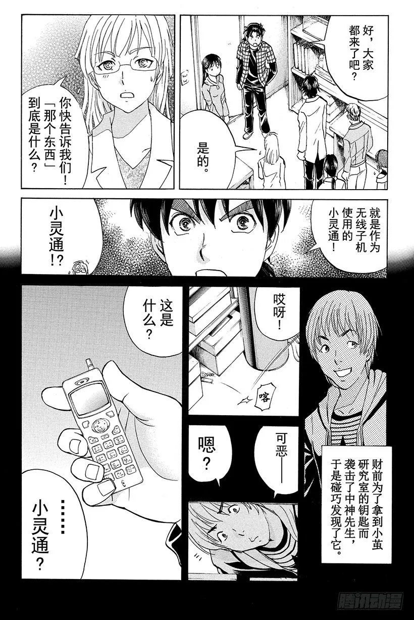 食人研究所杀人事件 第10话 第2页