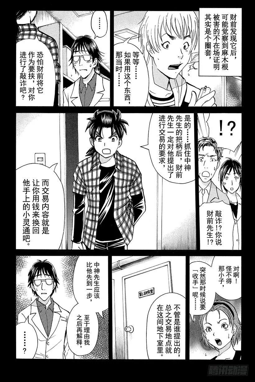 食人研究所杀人事件 第10话 第3页