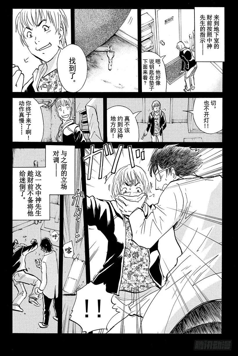 食人研究所杀人事件 第10话 第4页