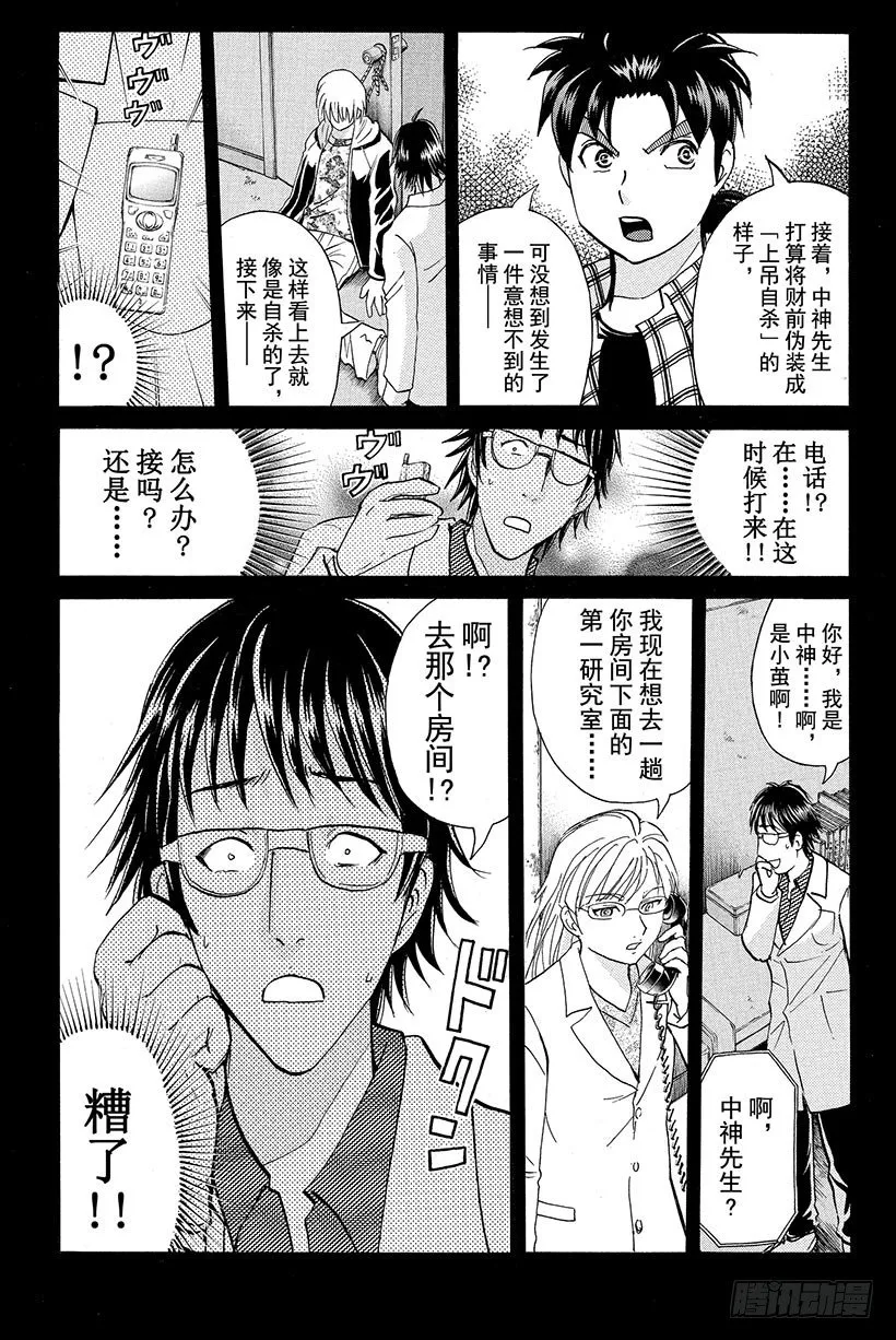 食人研究所杀人事件 第10话 第5页