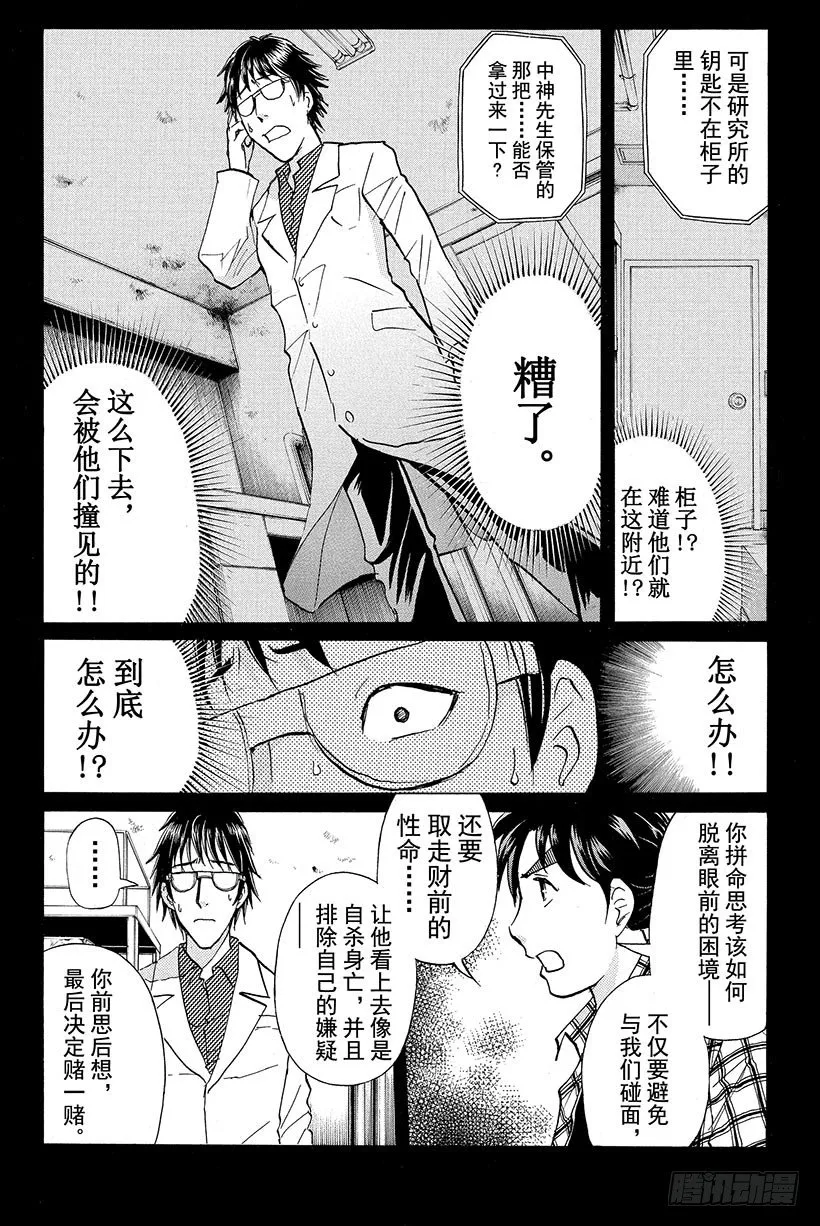 食人研究所杀人事件 第10话 第6页