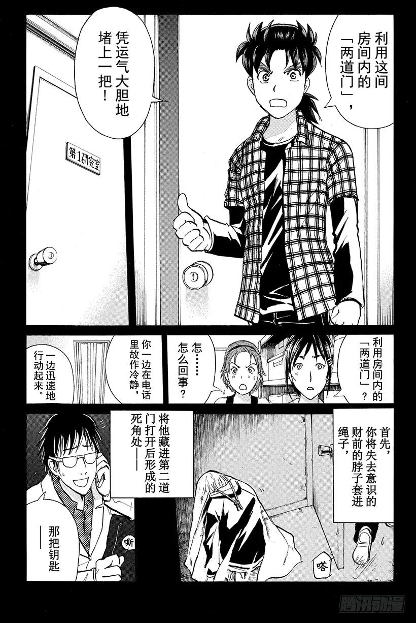食人研究所杀人事件 第10话 第7页