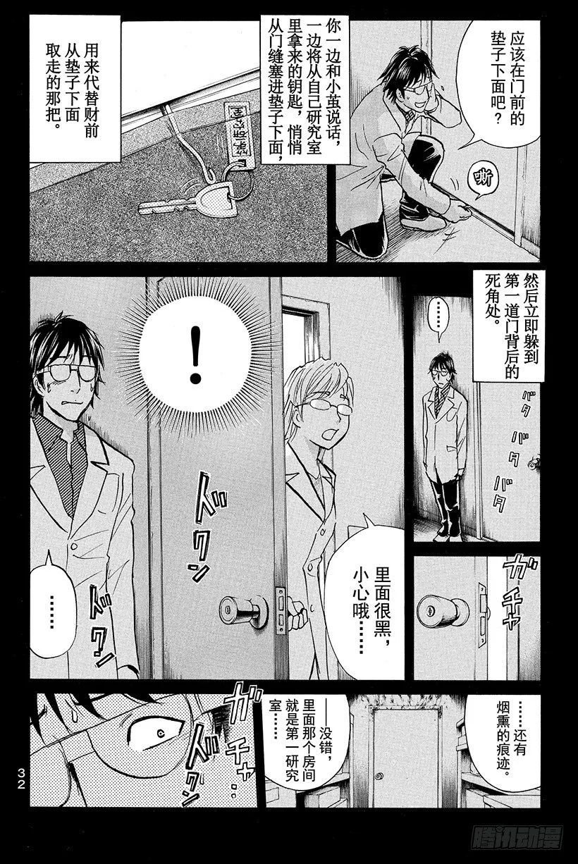 食人研究所杀人事件 第10话 第8页