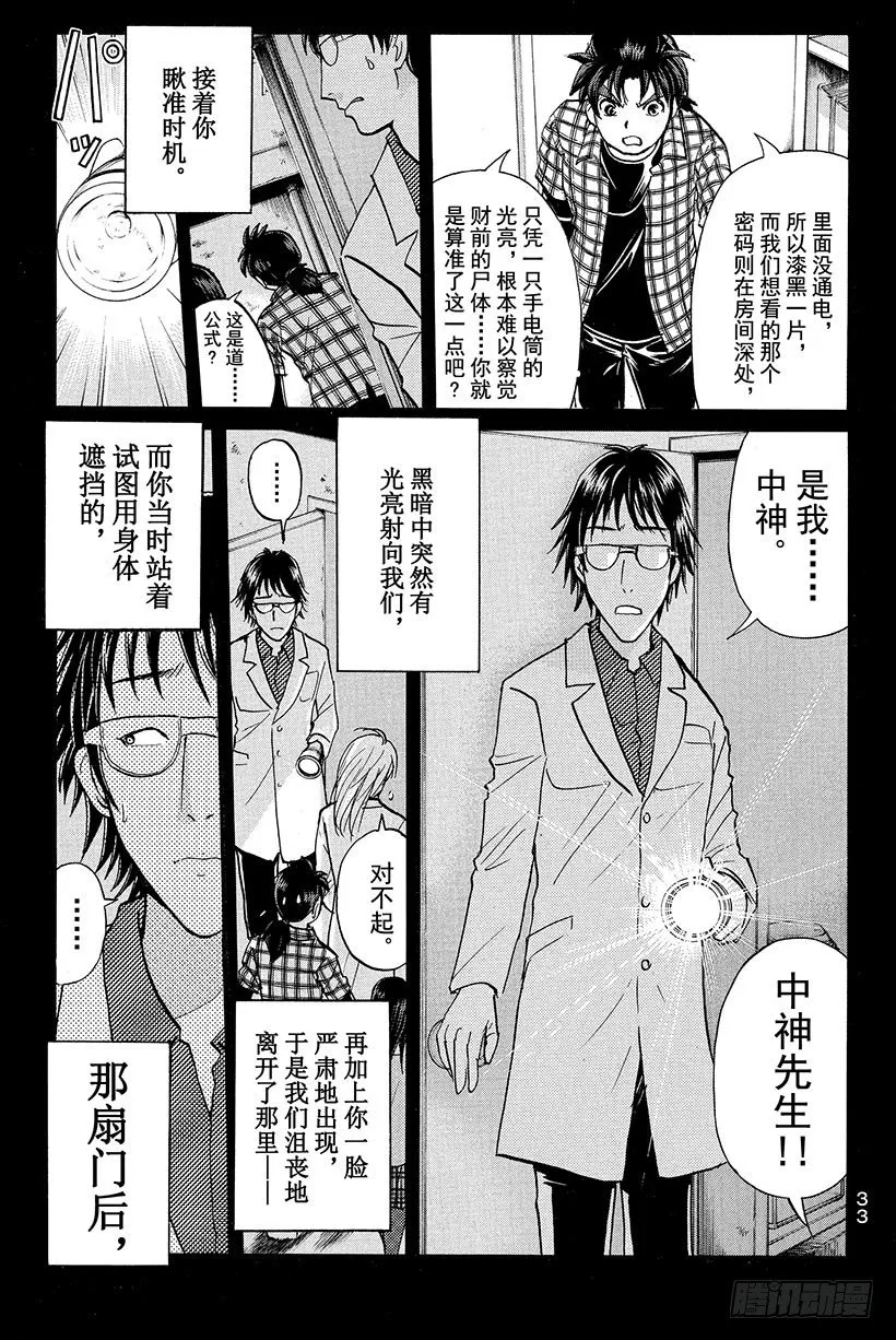 食人研究所杀人事件 第10话 第9页