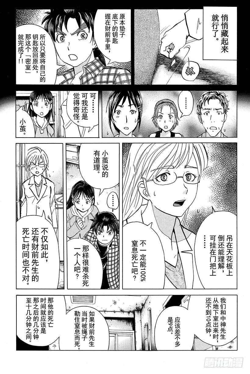 食人研究所杀人事件 第10话 第11页