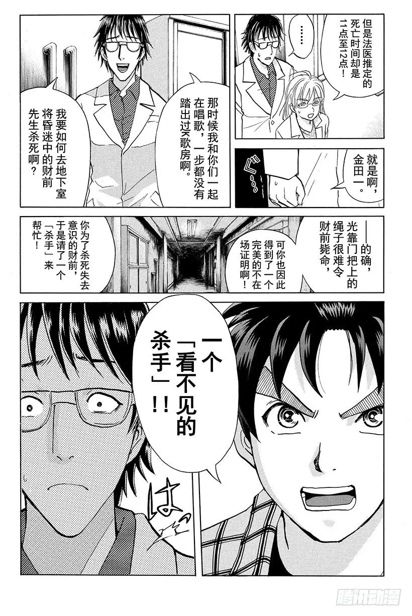食人研究所杀人事件 第10话 第12页