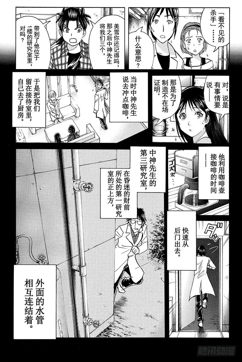 食人研究所杀人事件 第10话 第13页
