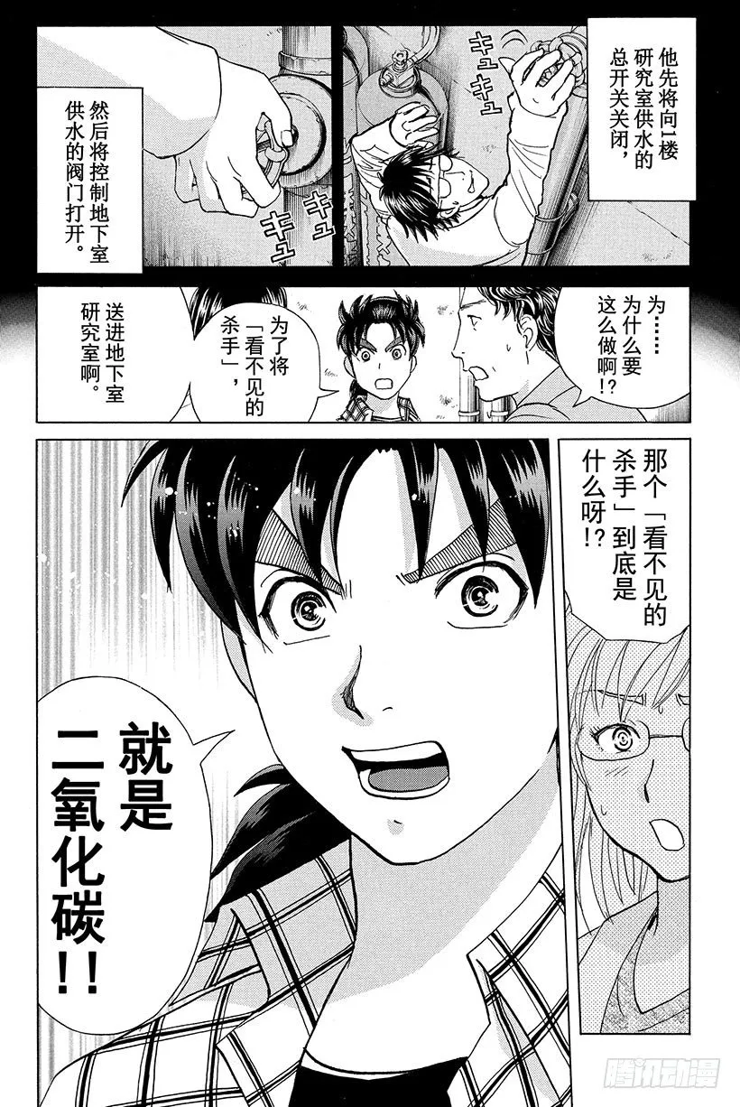 食人研究所杀人事件 第10话 第14页