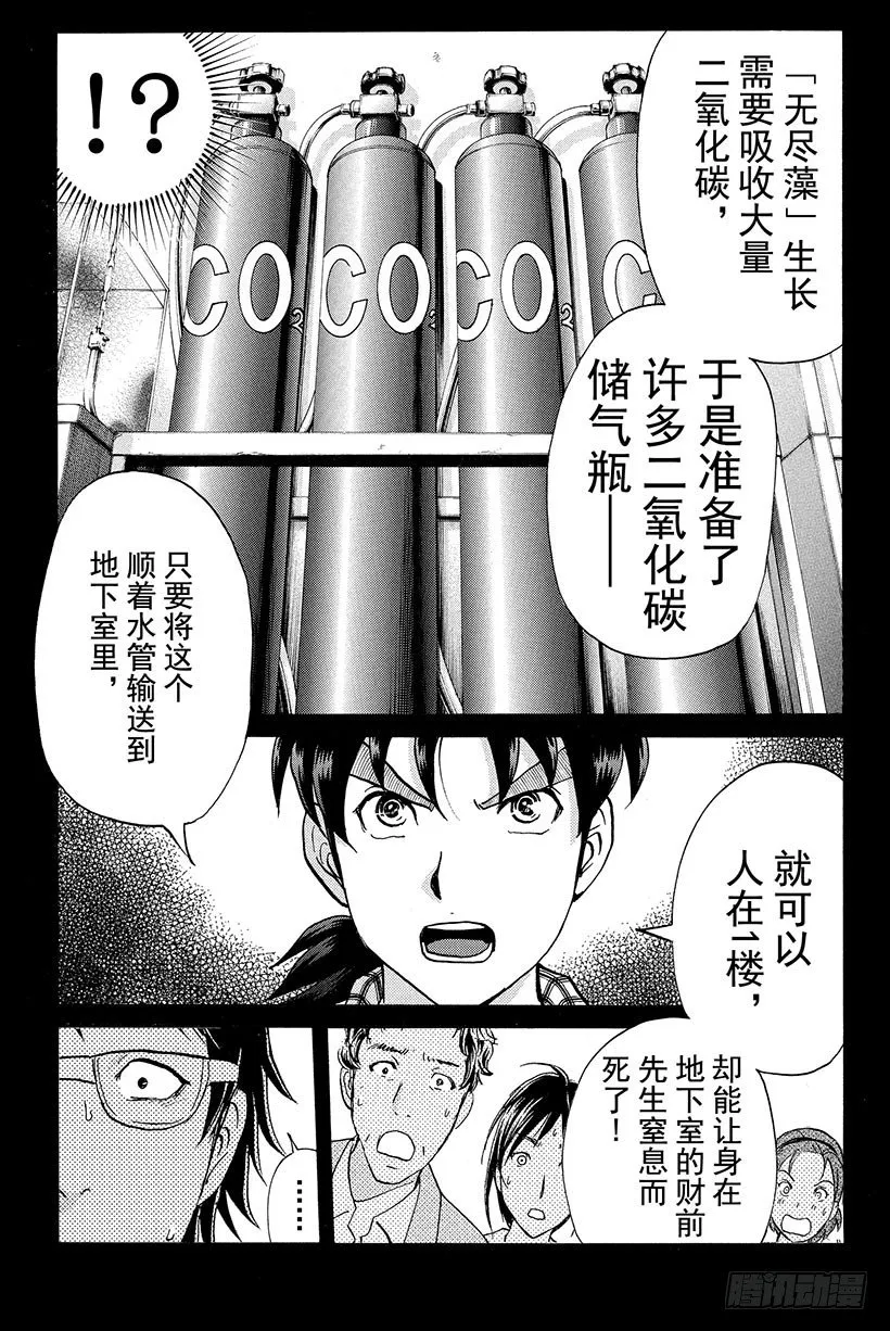 食人研究所杀人事件 第10话 第15页