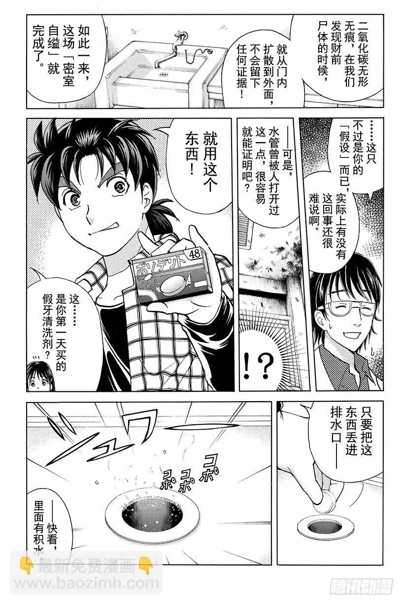 食人研究所杀人事件 第10话 第17页