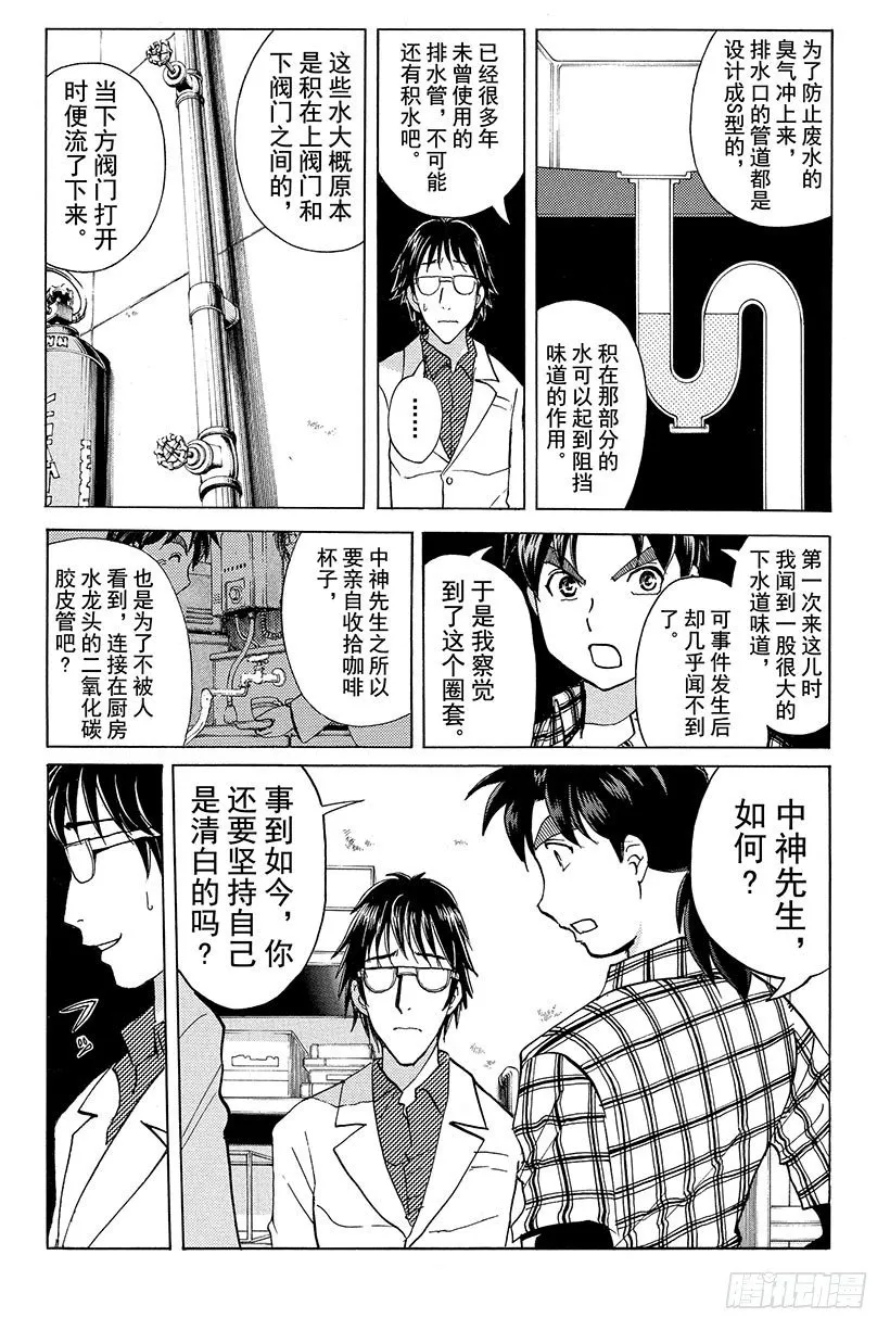 食人研究所杀人事件 第10话 第18页