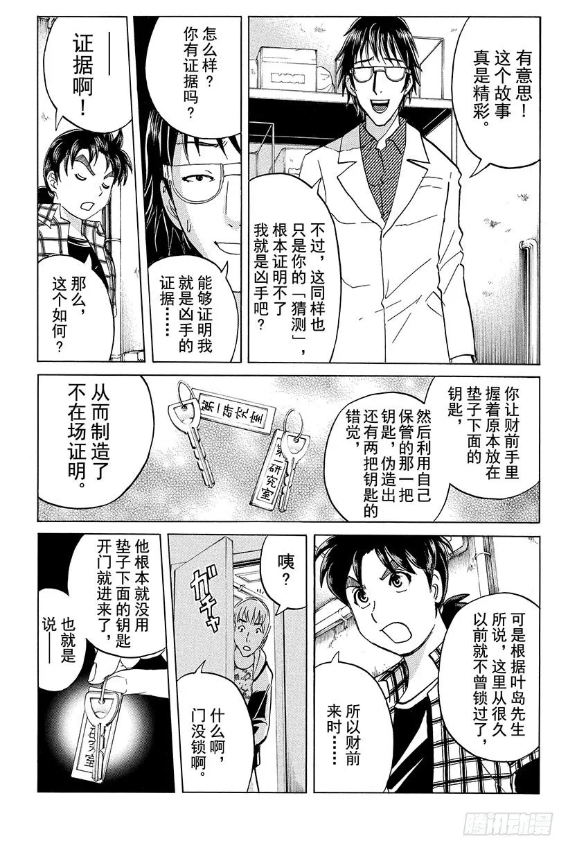食人研究所杀人事件 第10话 第19页