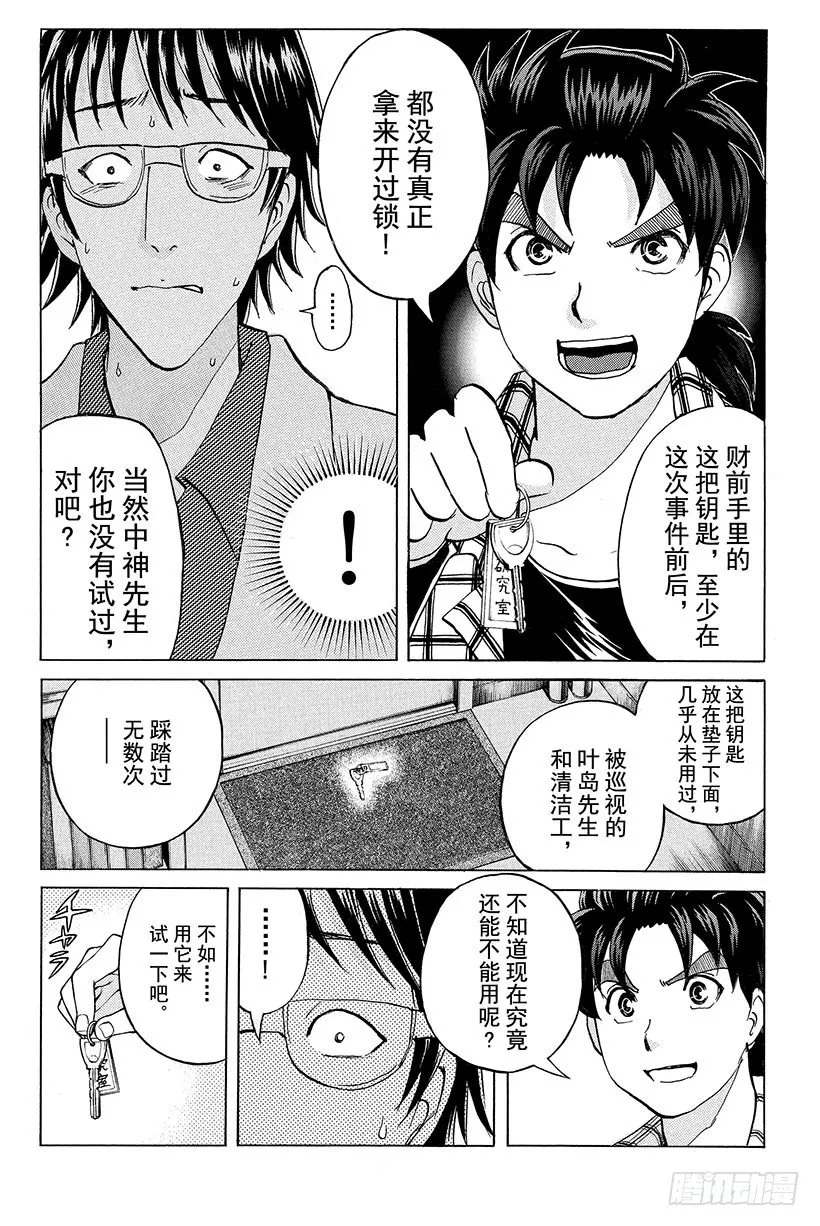 食人研究所杀人事件 第10话 第20页