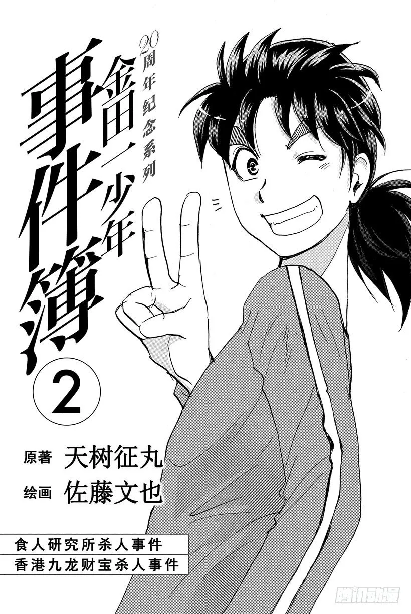 食人研究所杀人事件 第9话 第2页