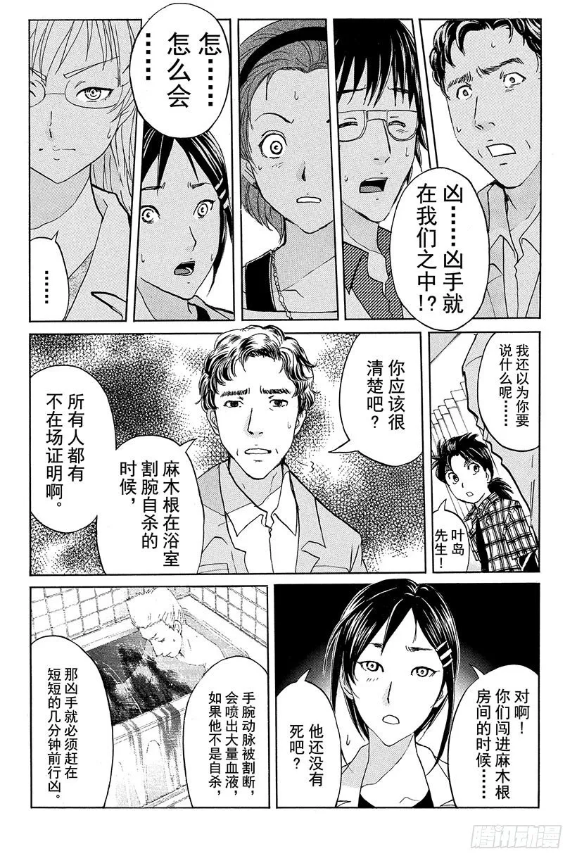 食人研究所杀人事件 第9话 第5页